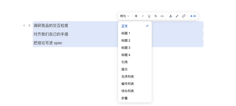 拖选好几段之后用「转为」一次全转